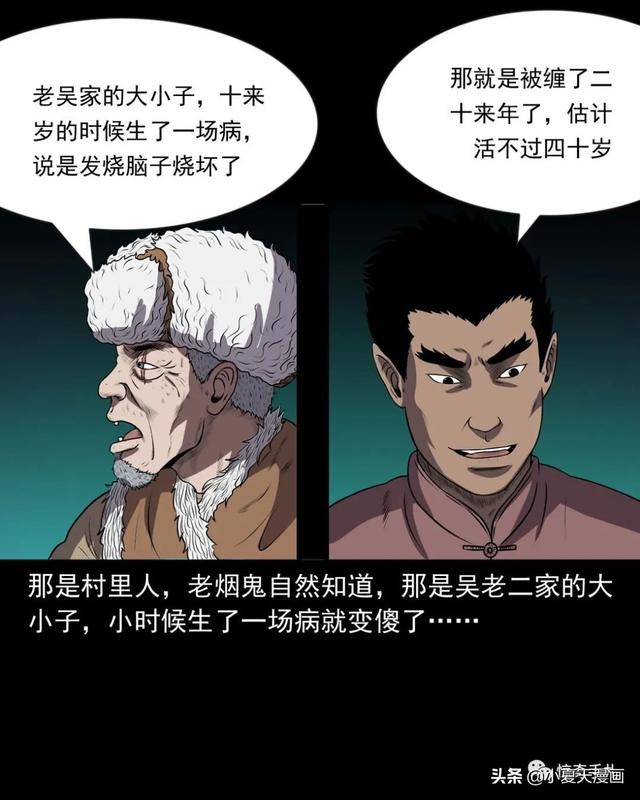 漫画老烟鬼20作者三老爷看其他漫画请关注小风风漫画