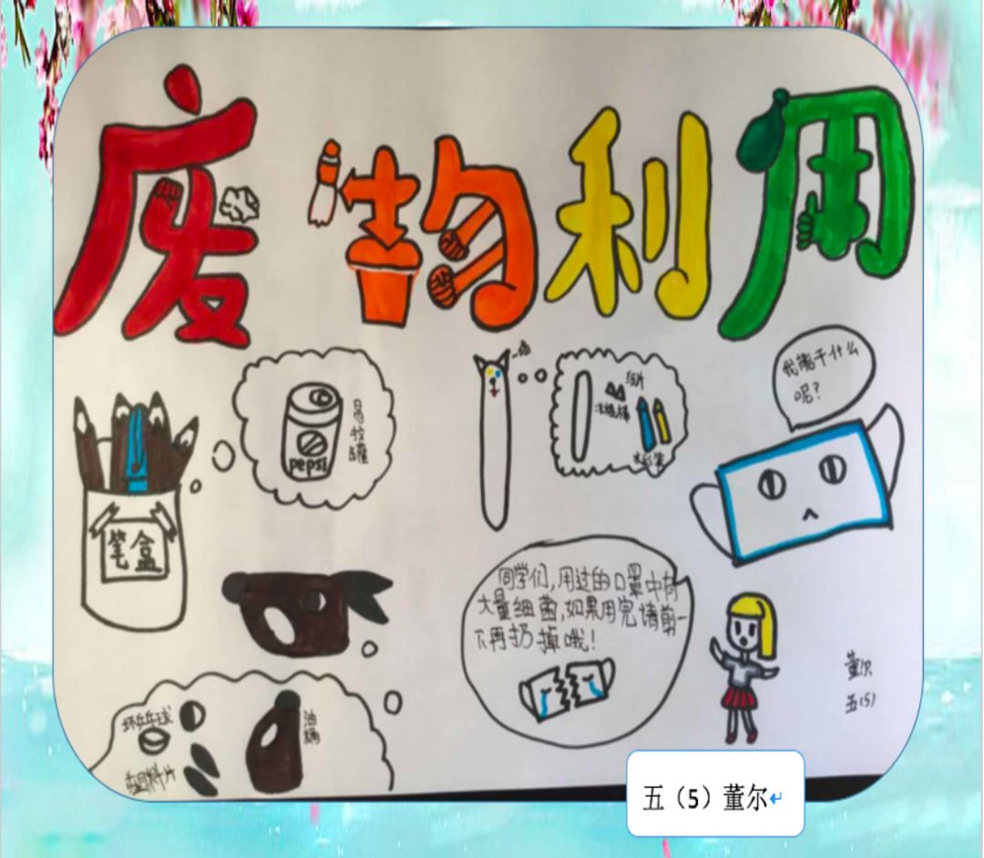 变废为宝节约能源 我是环保少先队员——五年级组