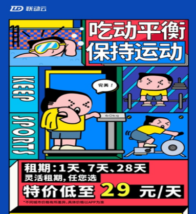 2月7日,面临返工热潮,联动云推出"清洁出行"套餐,为用户提供单独安全