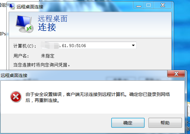 远程桌面连接无法验证您希望  第1张