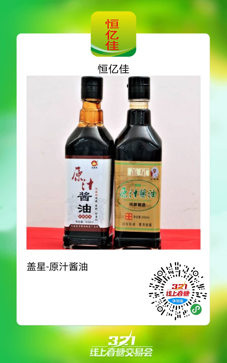 加加老才臣巧媳妇梅花千亿市场竞争激烈黑豆酱油成黑马选品第六批