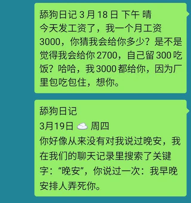 近期最好笑的舔狗日记朋友圈都在发真皮