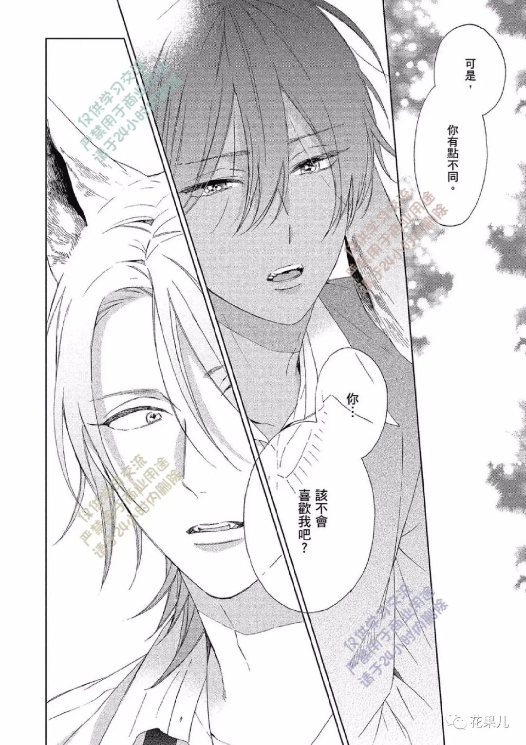 我亲爱的大野狼第02话笨拙的守护67