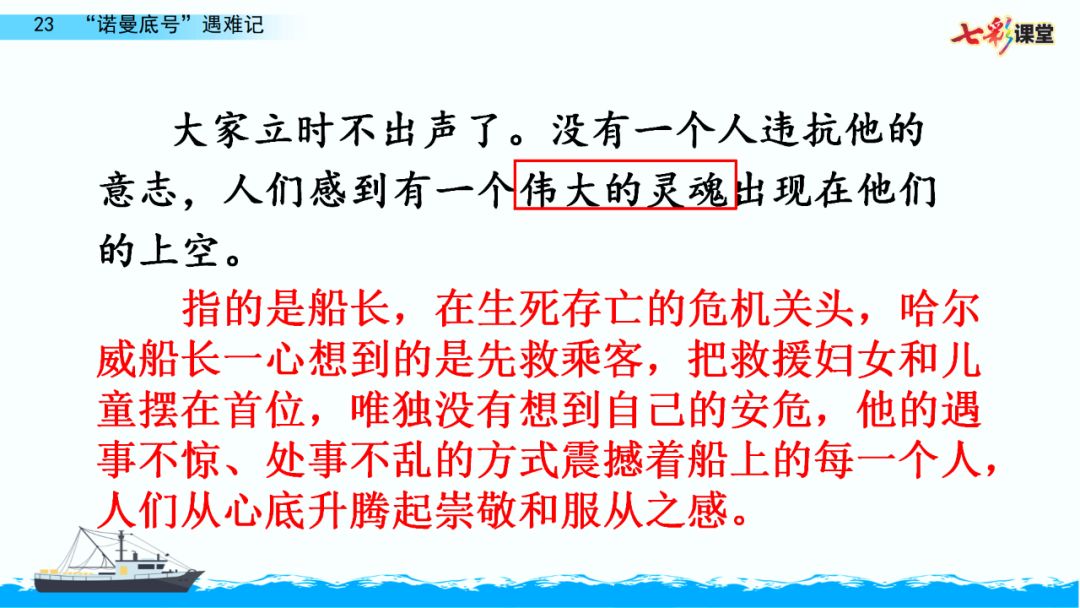 停课不停学部编版语文三年级下册漏及四年级下册诺曼底号遇难记