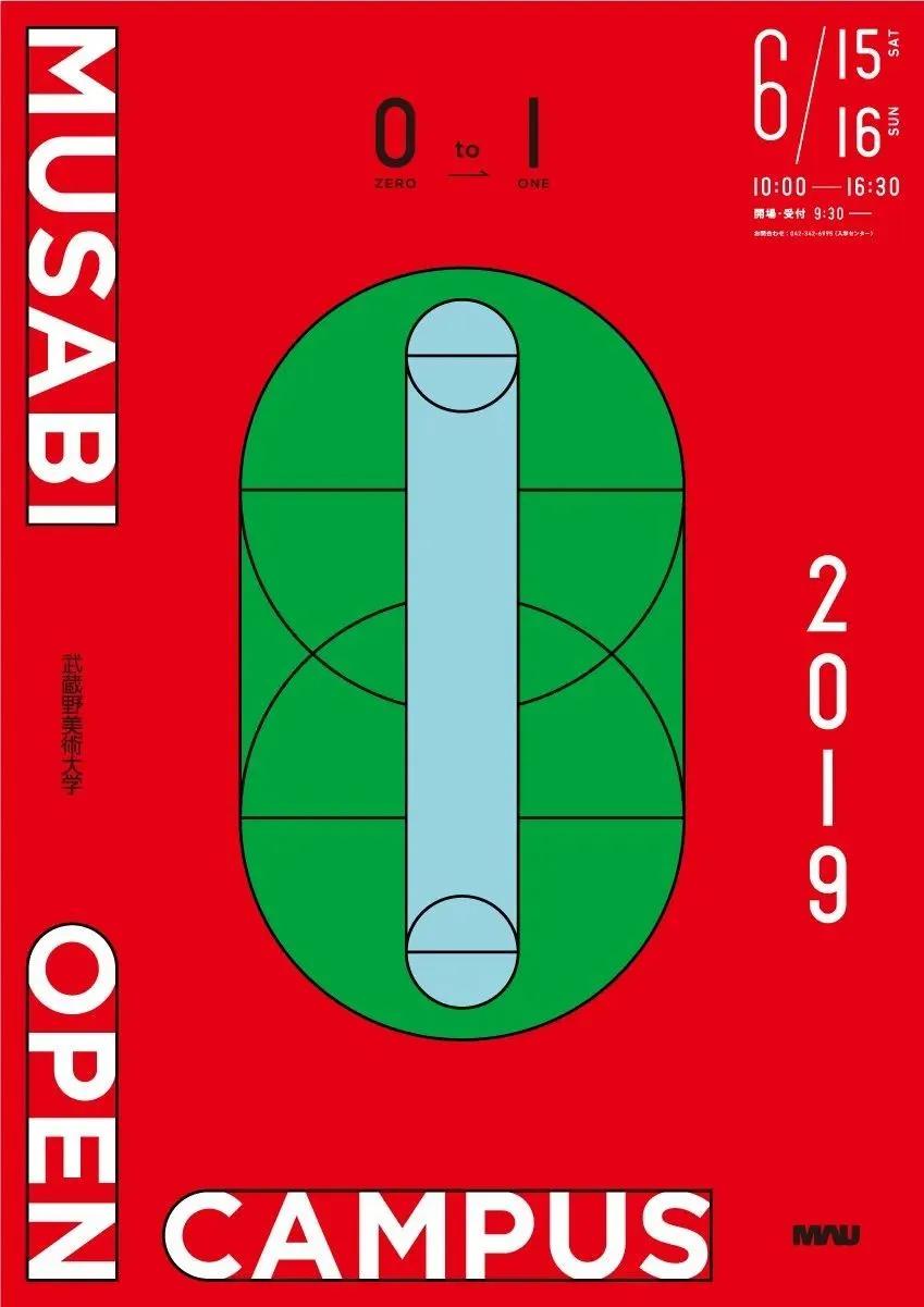 武藏野美术大学zerotoone开放日视觉设计