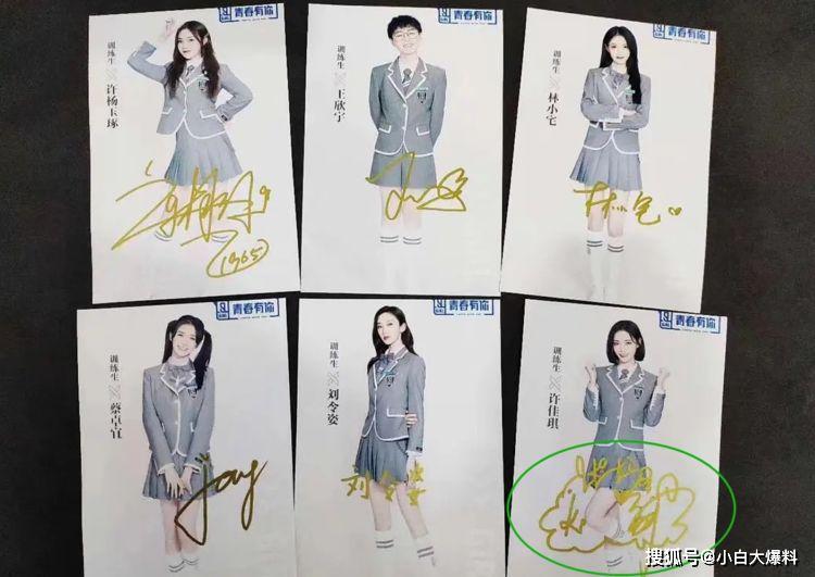 《青你2》选手签名照曝光,赵小棠工整清晰,虞书欣过于简单了吧_许佳琪
