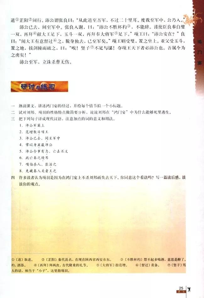 【高中】人教版高中语文必修1电子课本（最新高清版）_版权