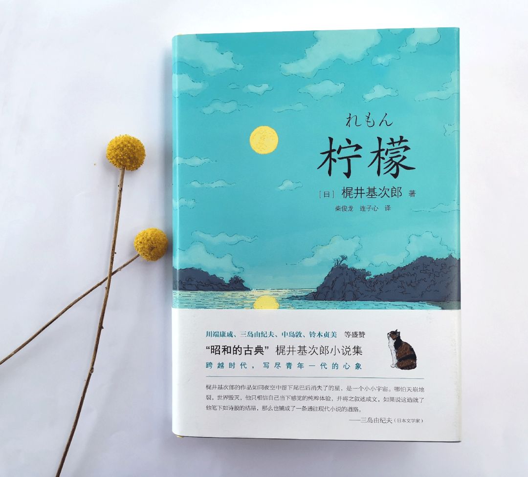 梶井基次郎:日本近现代文学史上一个特别的存在