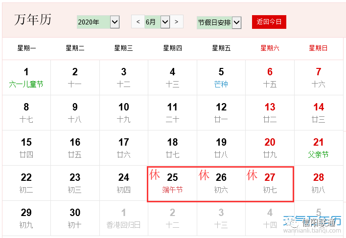 2020年放假安排时间表!五一竟然