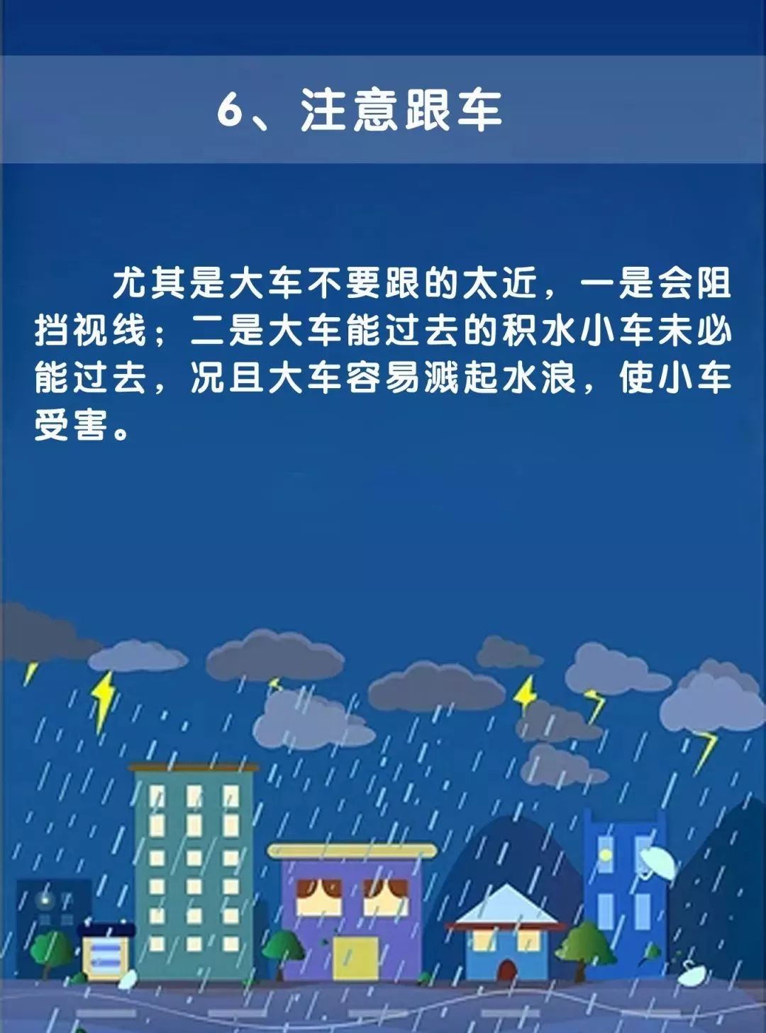 雨天行車安全提示