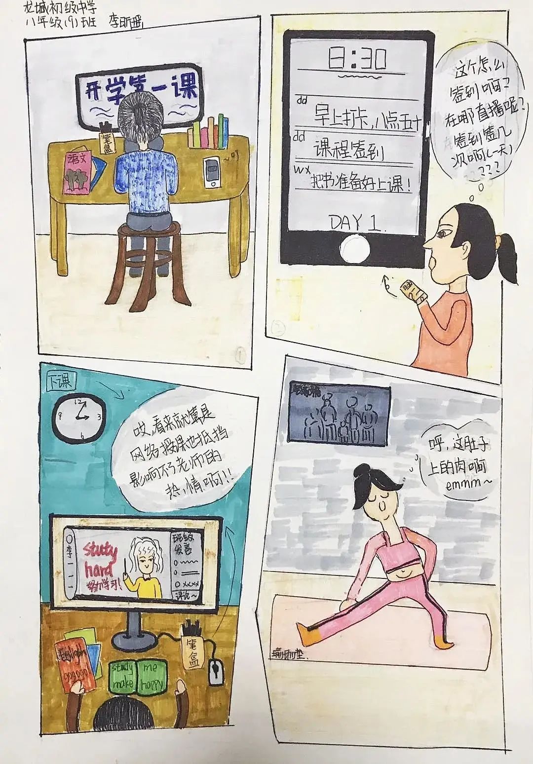 真实学生画说云端课堂他们眼中的网课是这样的