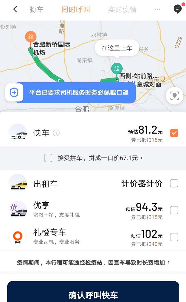 网约车订单图片