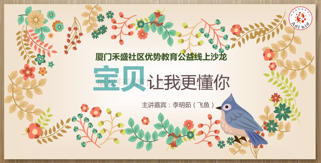 文明实践站丨宝贝让我更懂你——针对0-6岁儿童优势教育公益线上课程