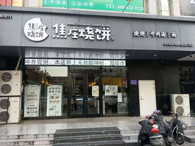 烧饼店名大全集图片