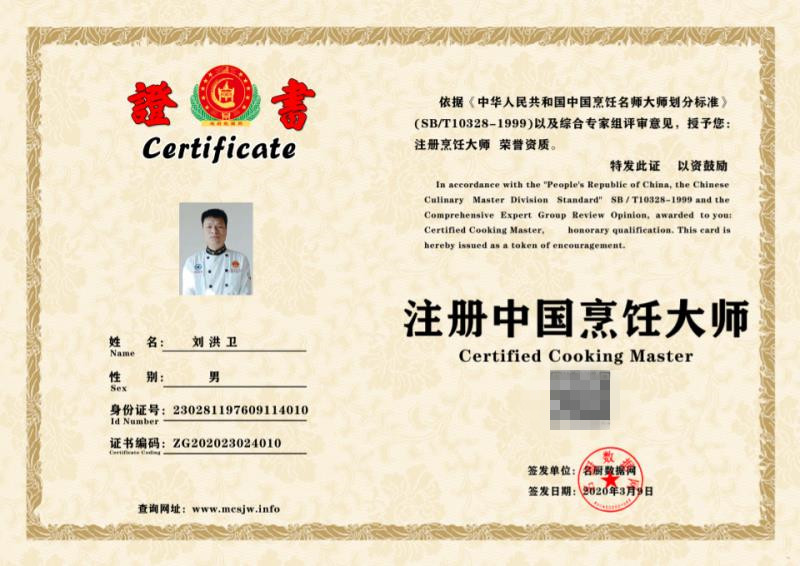 2011年 荣获蓝带御厨奖.2017年荣获黑龙江省烹饪大赛金像奖.