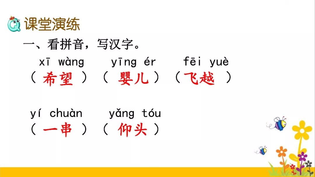 部编版三年级下册第20课肥皂泡知识点图文讲解