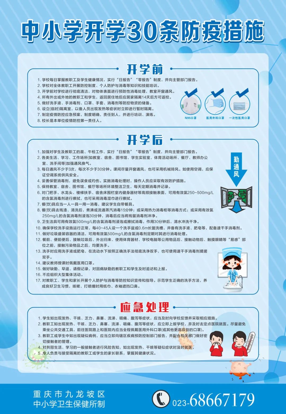 九龙坡发布中小学开学30条防疫措施确保疫情后学生顺利复课