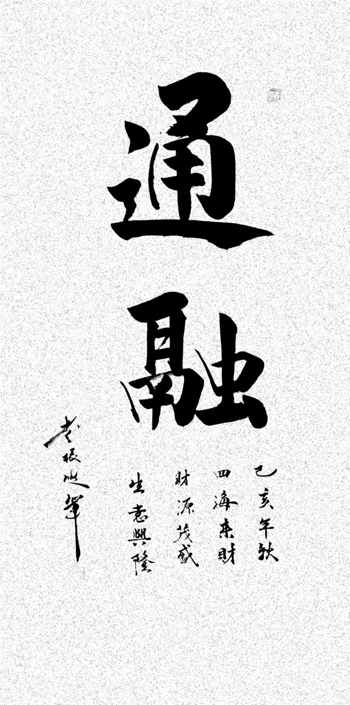 原创李振岐国家一级书法师国家一级篆刻师北京华夏兰亭书画院院士