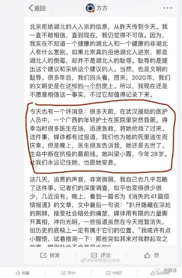 方方日记里梁小霞护士的生死之谜