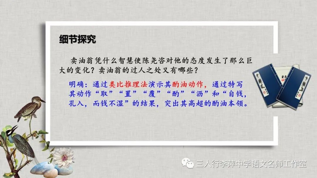 輔導專欄丨七下語文空中課堂:《賣油翁》第二課時(周衛紅執教)含視頻