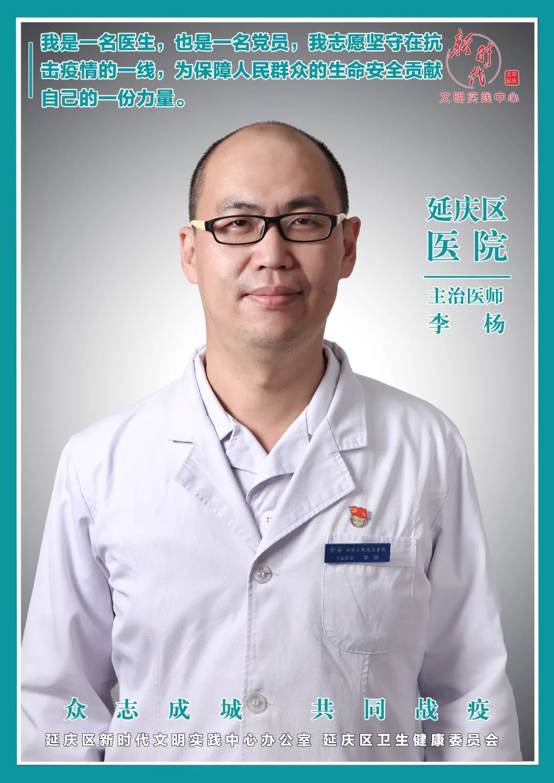 我是一名医生,也是一名党员,我志愿坚守在抗击疫情的一线,为保障人民