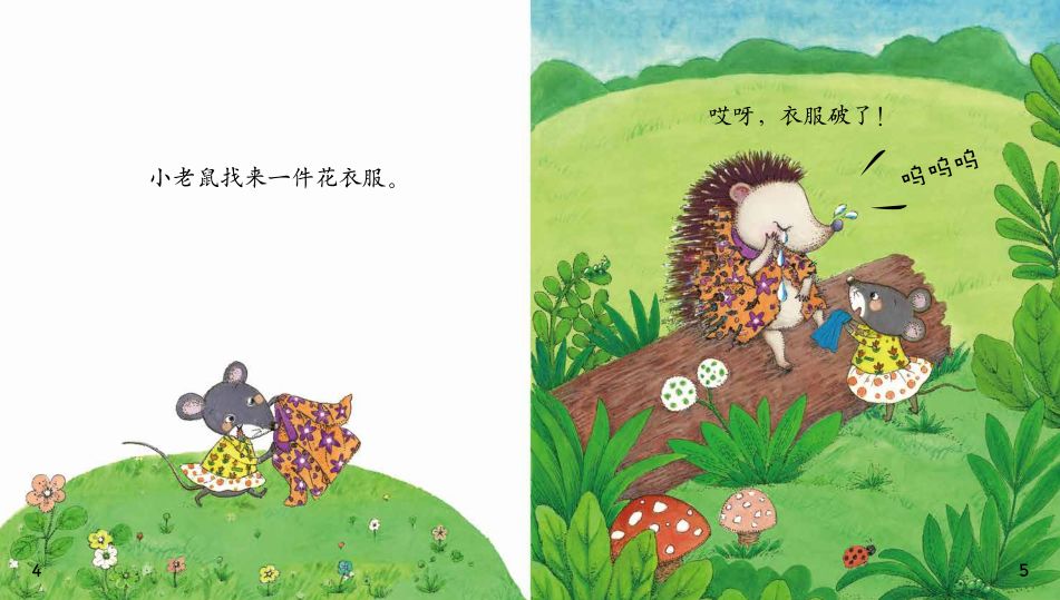 对于小孩子来说,朋友究竟有多重要?_刺猬