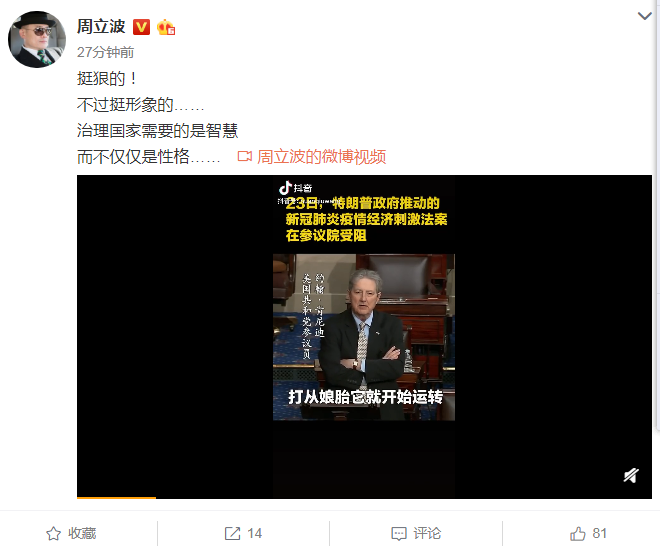 原創周立波擱置與唐爽爭議多次發文向國人示好暗示中國有智慧