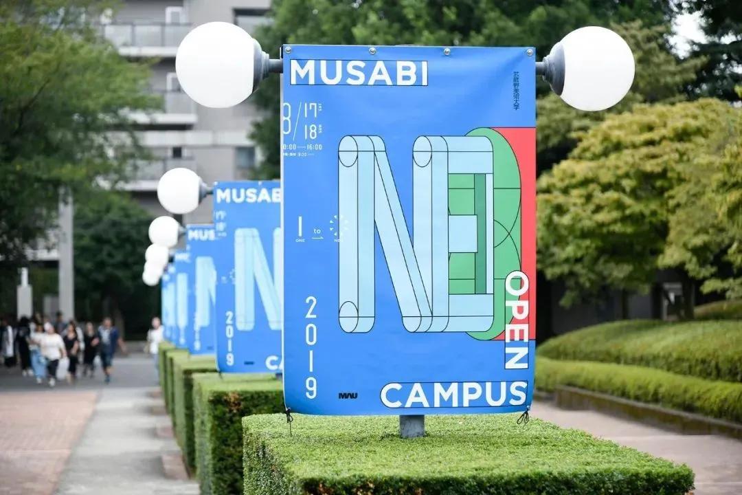 武藏野美术大学zerotoone开放日视觉设计