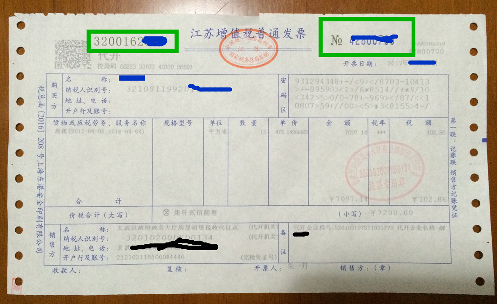 南京租房补贴发票申请流程——更有一站式服务