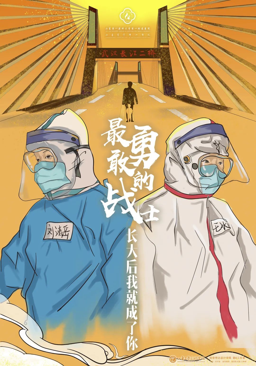 致敬战疫天使第一附属医院抗疫英雄战士宣传画温暖来袭