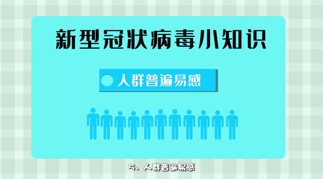 人群普遍易感.02如何有效做好防护,降低感染新型冠状病毒的风险呢?