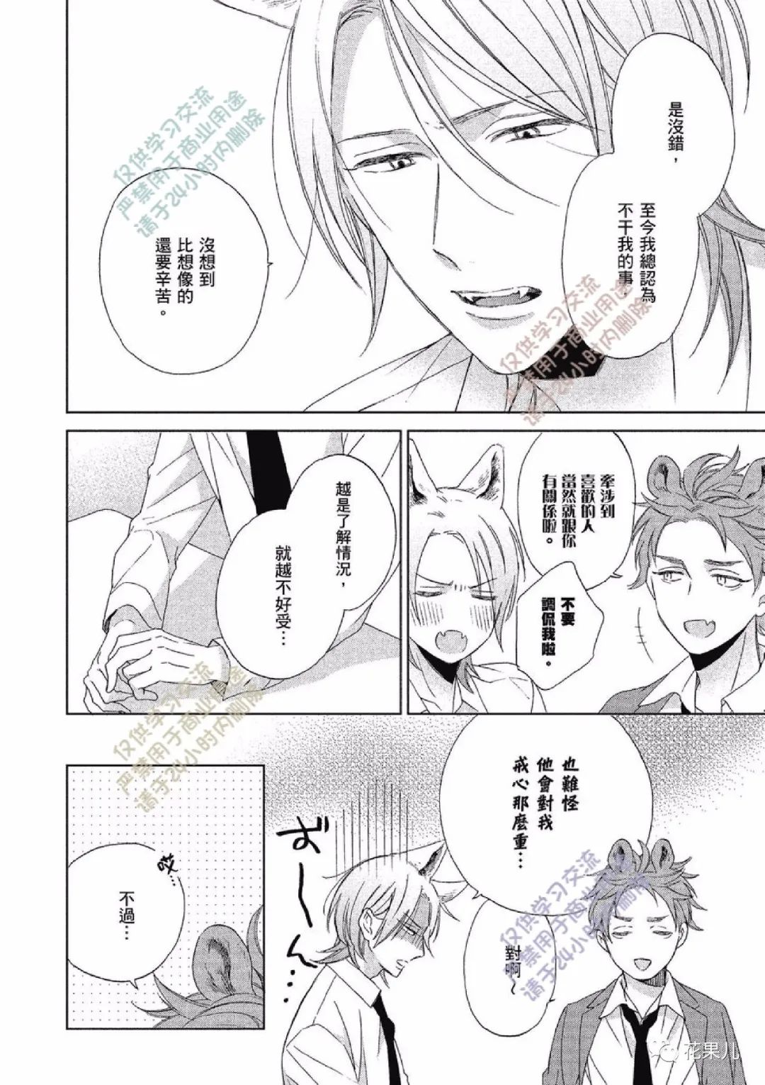 我亲爱的大野狼第02话笨拙的守护67