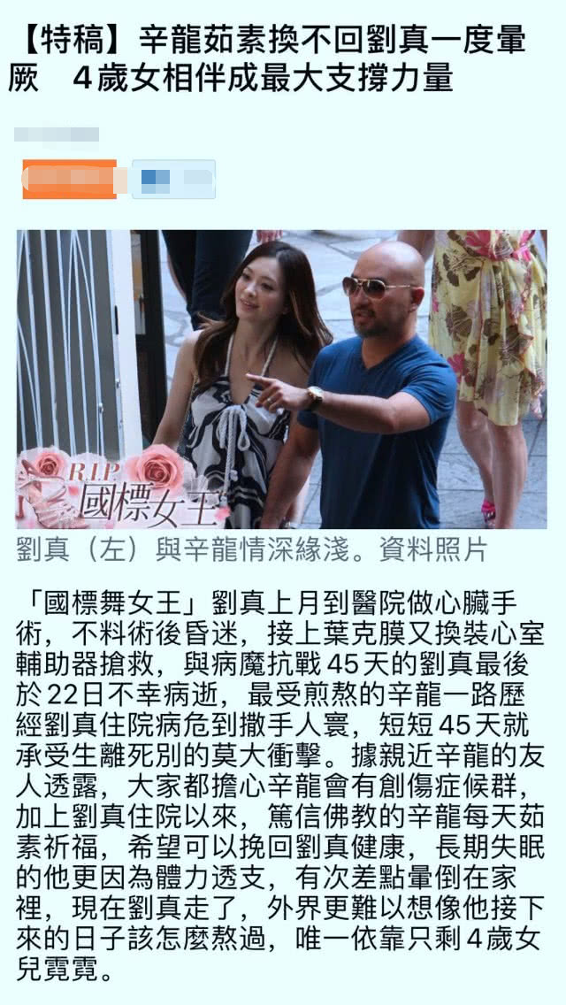 原创辛龙失去刘真状况太惨情绪崩溃彻夜不眠体力透支恐有创伤后遗