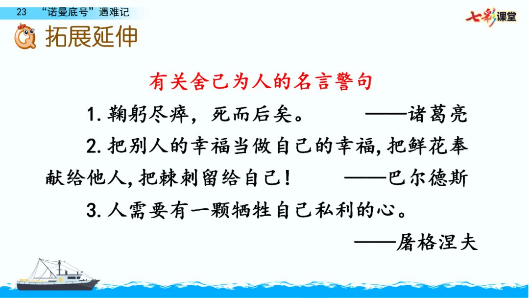 停课不停学部编版语文三年级下册漏及四年级下册诺曼底号遇难记