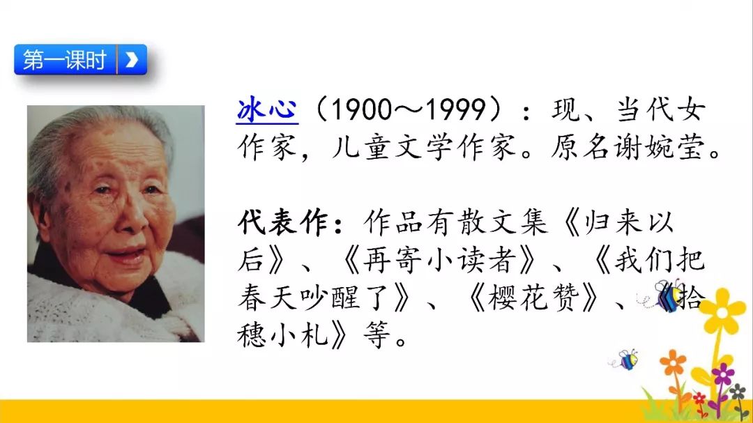 部編版三年級下冊第20課肥皂泡知識點圖文講解