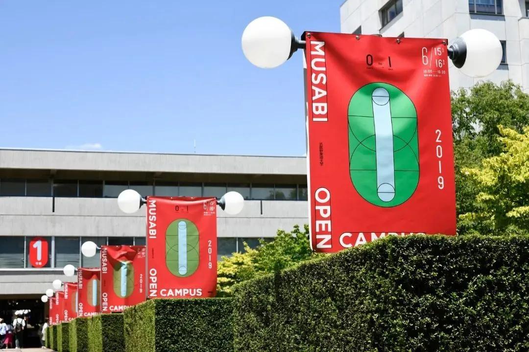 武藏野美术大学zerotoone开放日视觉设计