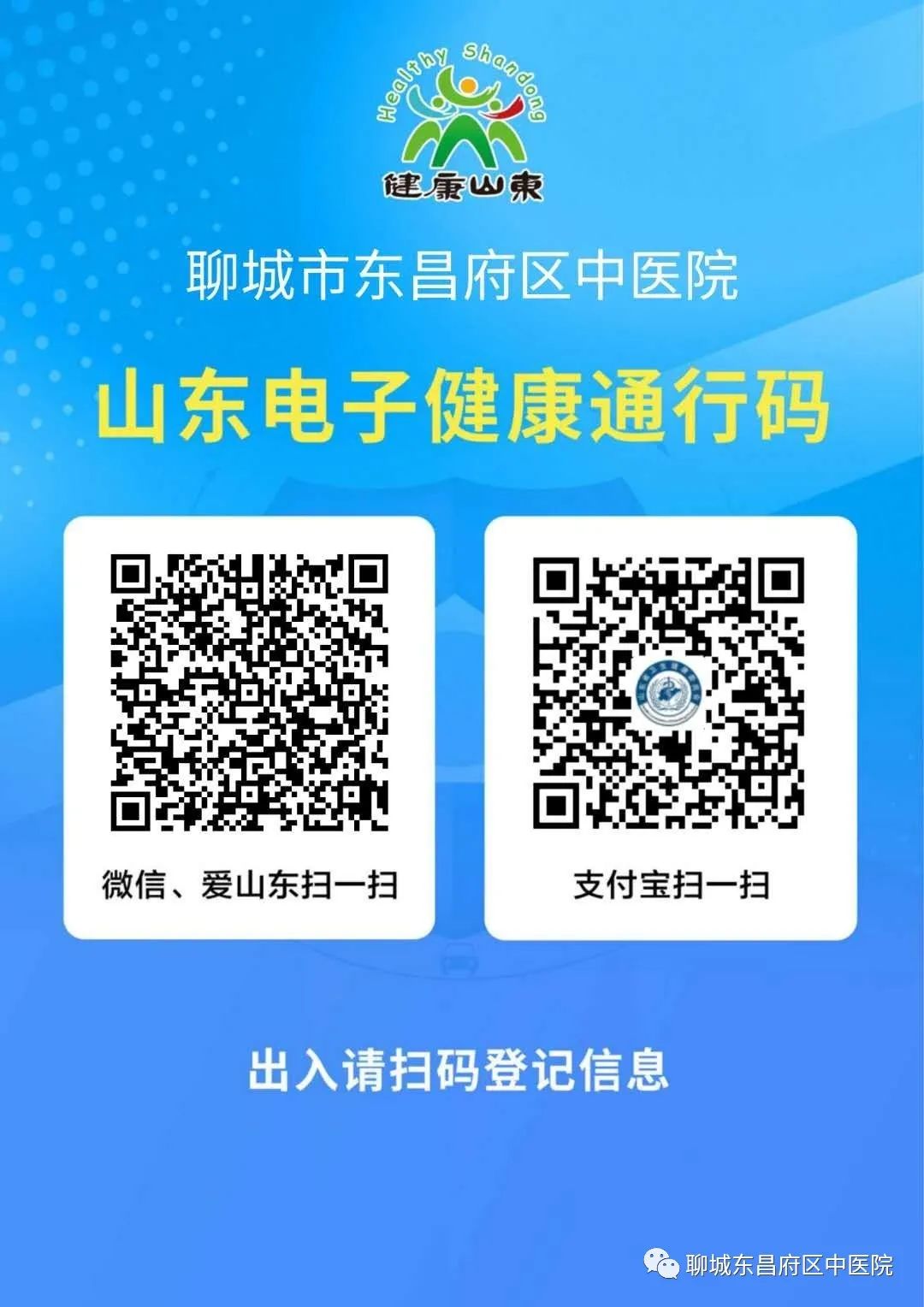 领取山东省电子健康通行卡助您安全出行