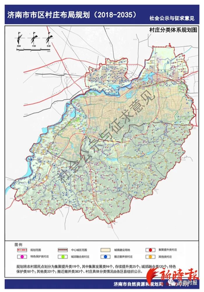 济南发布市区村庄布局规划涉及1134个村383个村需搬迁撤并附高清规划