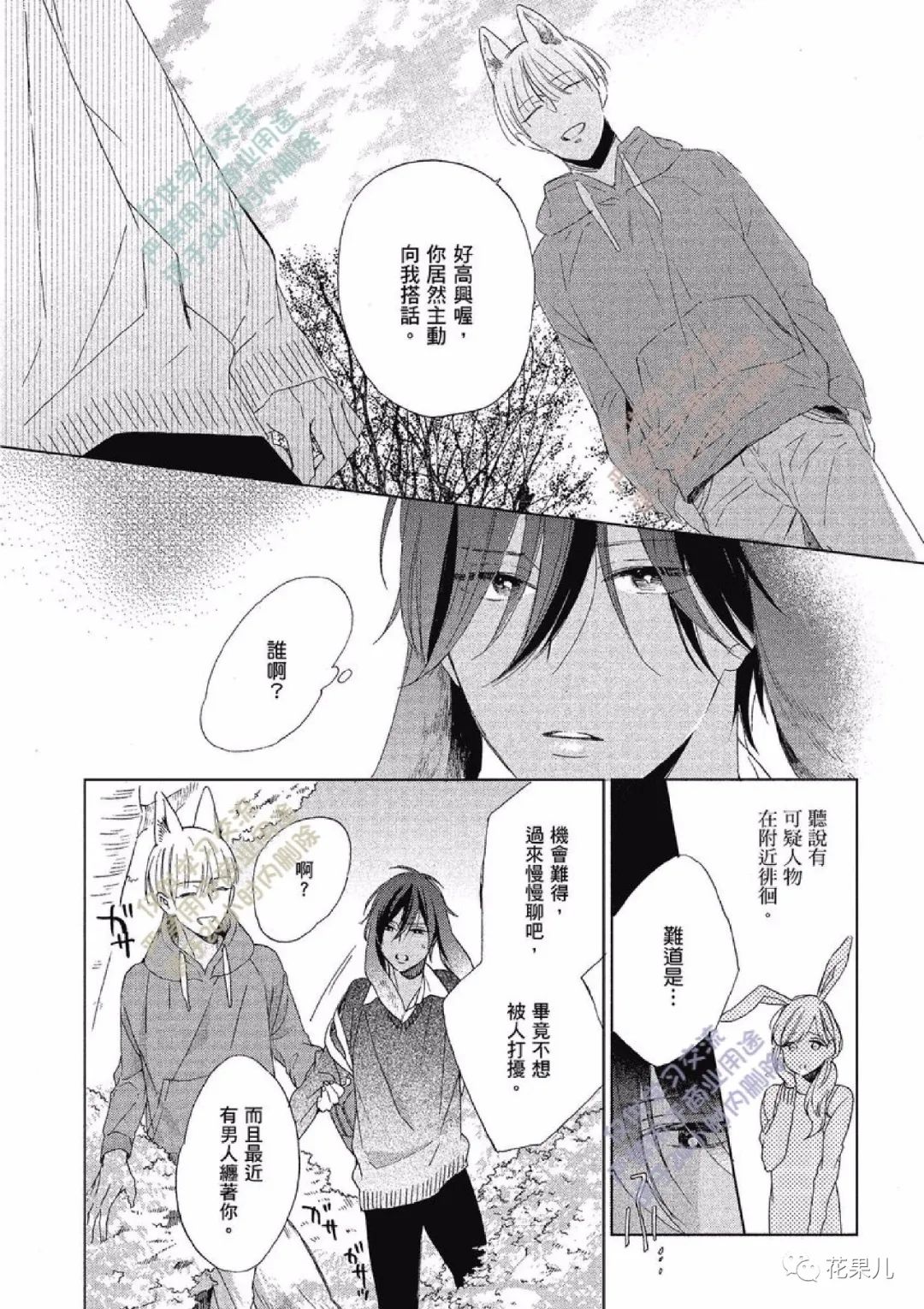 我亲爱的大野狼第02话笨拙的守护67