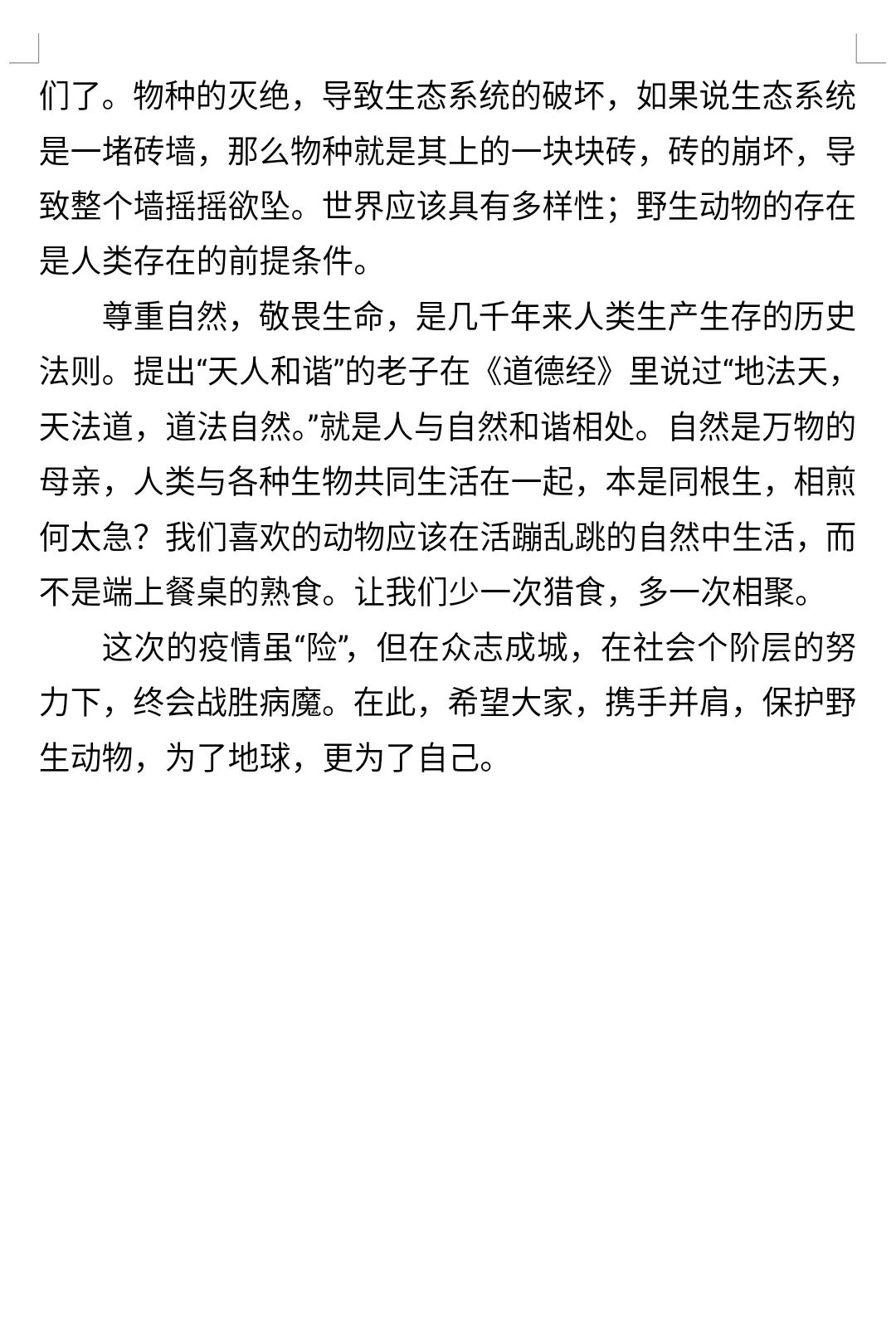 自己更是保护自然界的平衡共生让我们一起来保护野生动物拒绝野味■排