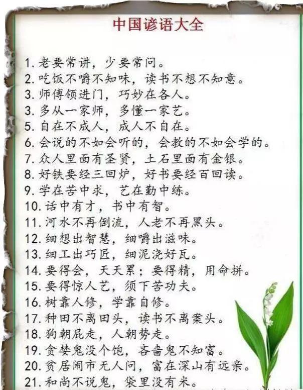 爹娘养身自己长心古人留下的谚语句句精辟