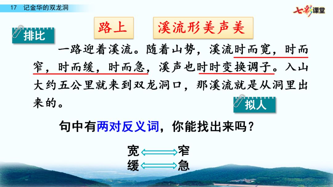 近义词仿佛—似乎 宽广—宽敞蜿蜒—曲折 明艳—明丽观赏一一