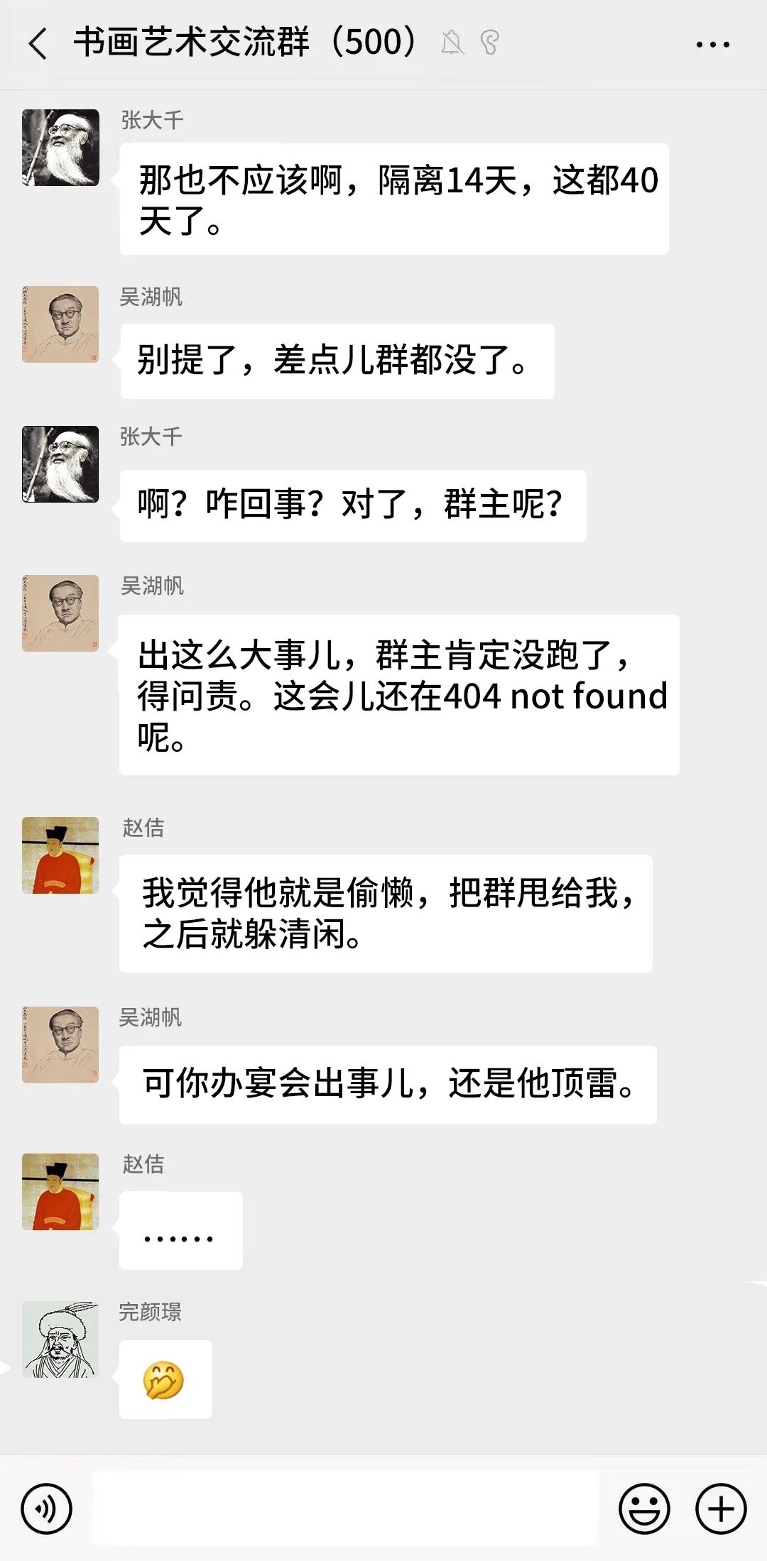 书画群聊4隔离之后