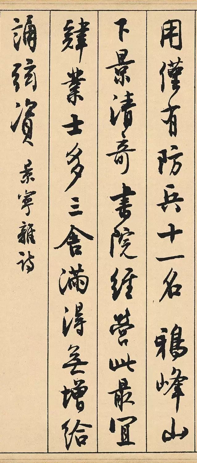 沈尹默行书自然精妙