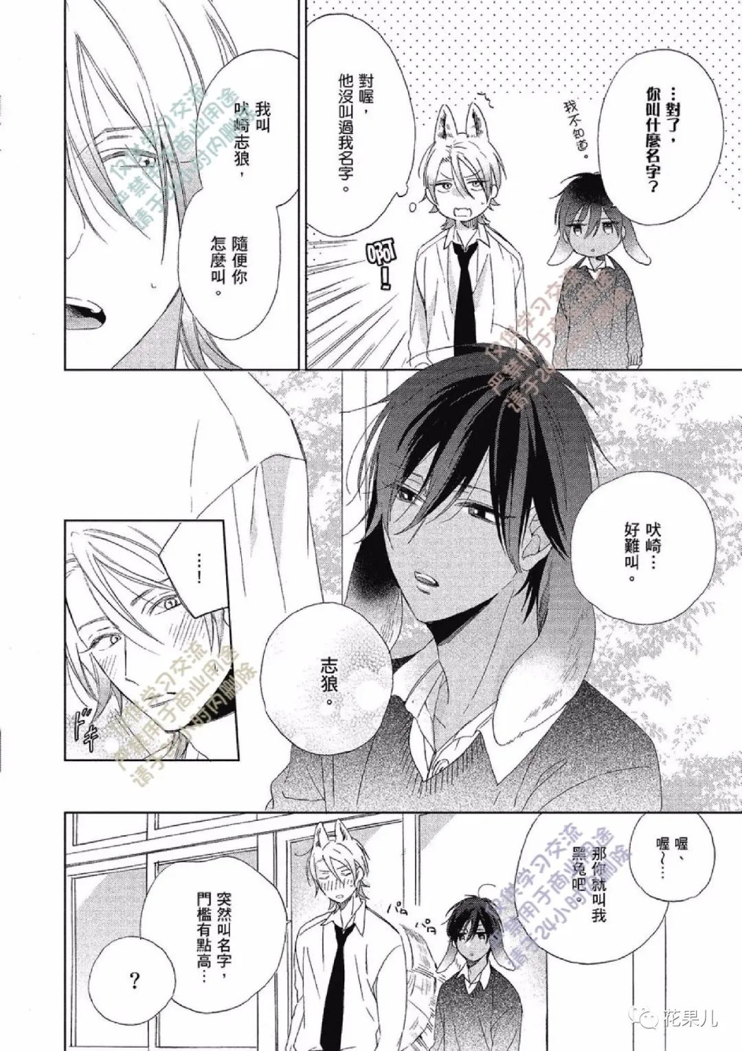 我亲爱的大野狼第02话笨拙的守护67