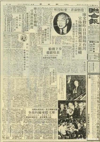 廖文毅返台的报道同时,蒋经国通过廖文毅的家族成员,好友,已投诚" "