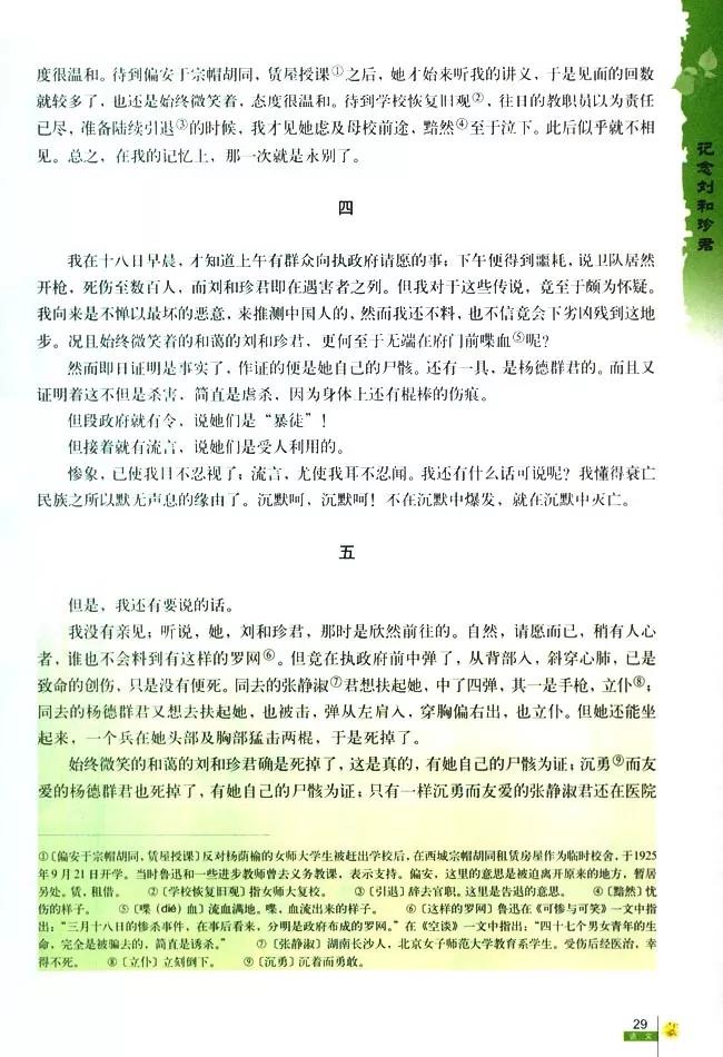 【高中】人教版高中语文必修1电子课本（最新高清版）_版权
