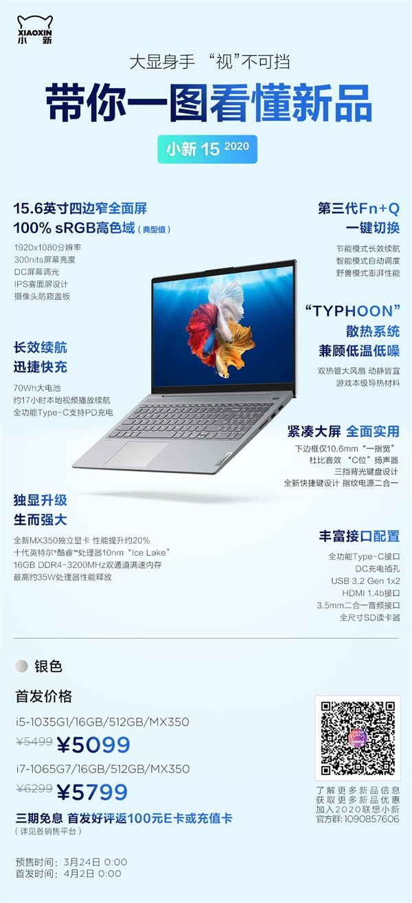 首发5099元联想小新152020款性能绝对够用