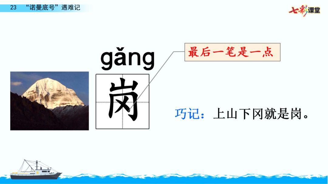 停课不停学部编版语文三年级下册漏及四年级下册诺曼底号遇难记