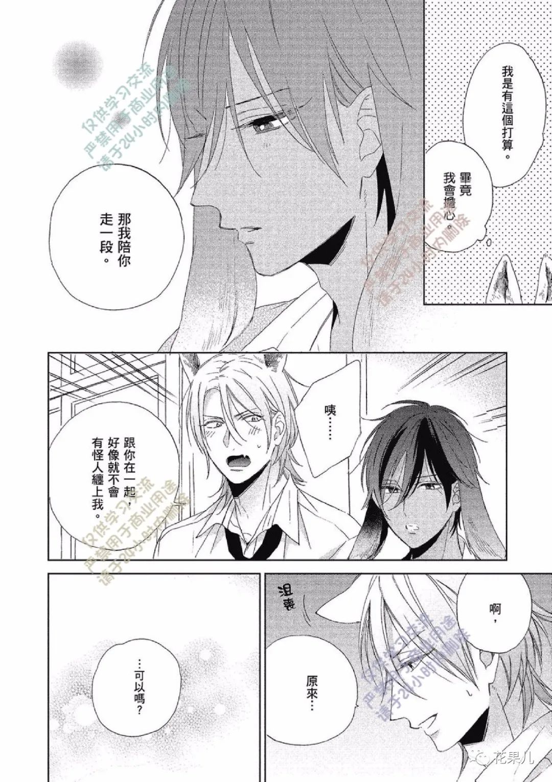 我亲爱的大野狼第02话笨拙的守护67